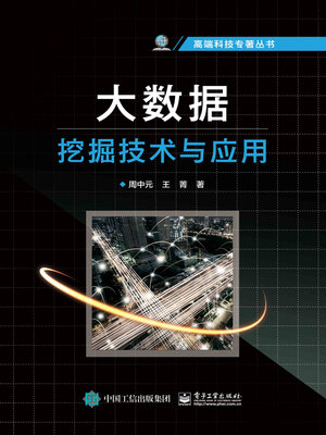 cover image of 大数据挖掘技术与应用